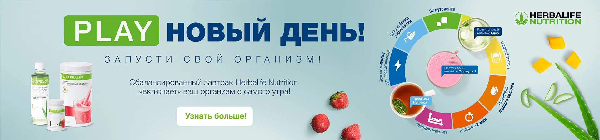 Продукция Herbalife Nutrition с доставкой по России